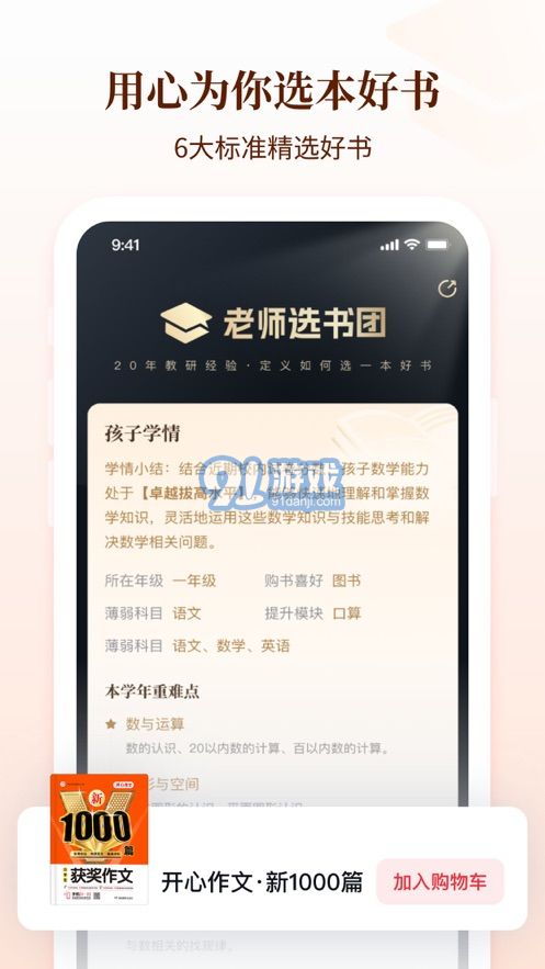 好未来图书v2.0.8截图2