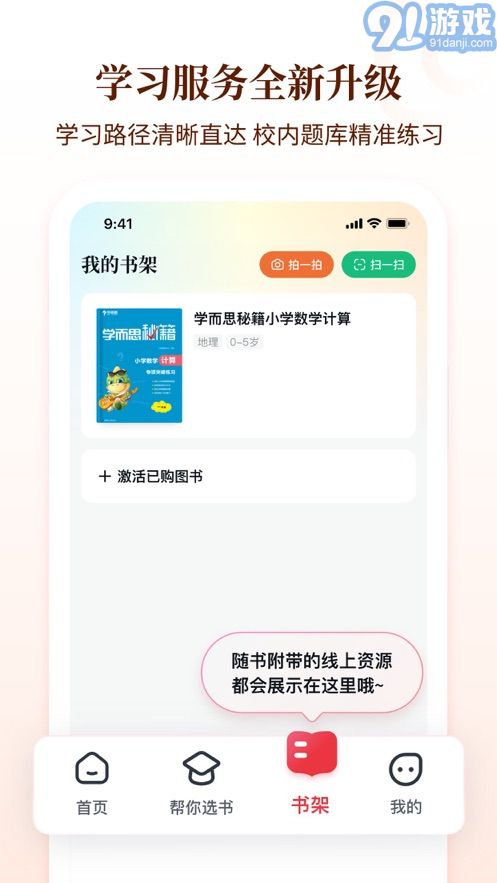 好未来图书v2.0.8截图4
