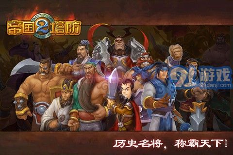 帝国塔防IIv2.16截图1