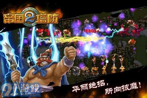 帝国塔防IIv2.16截图2