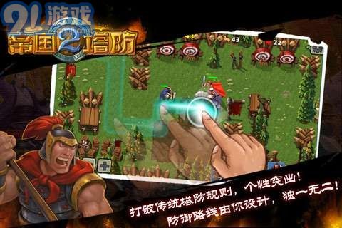 帝国塔防IIv2.16截图4