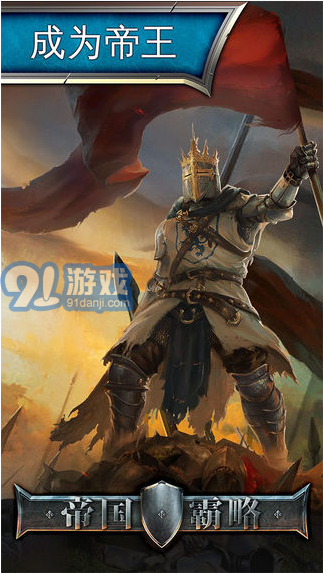 帝国霸略v1.2.10截图5