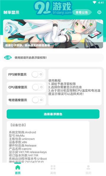 帧率显示器安卓版v1.3截图1