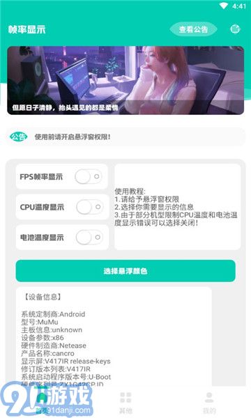 帧率显示器安卓版v1.3截图3