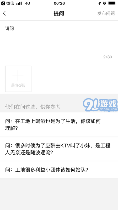 太公问答v3.9.7截图3