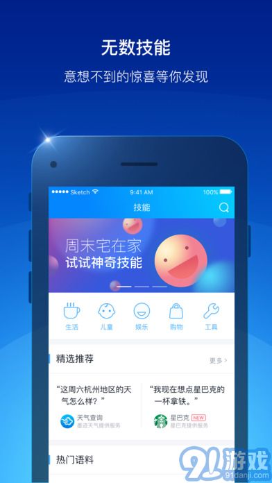 天猫精灵v3.12截图1