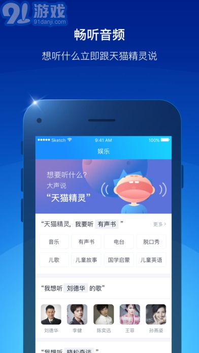 天猫精灵v3.12截图2