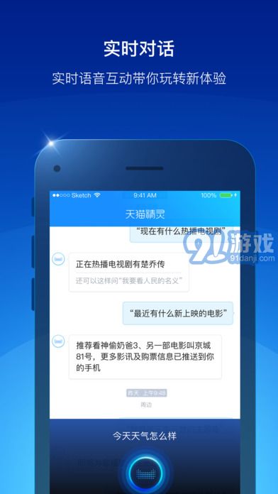 天猫精灵v3.12截图3