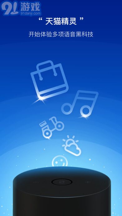 天猫精灵v3.12截图4