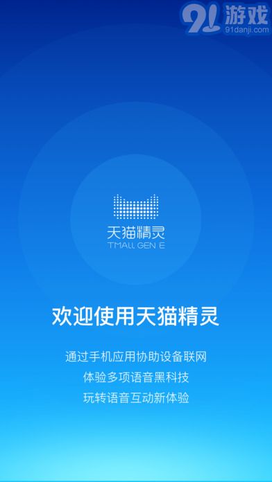 天猫精灵v3.12截图5