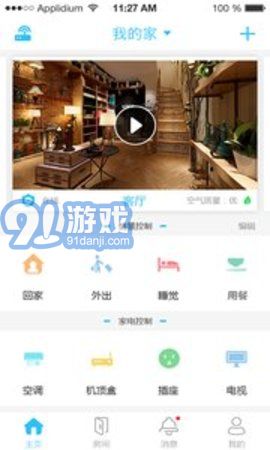 安居小宝智能摄像机APP 3.4.1v1.101截图1