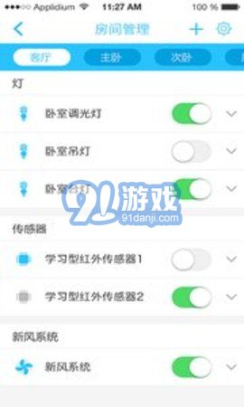 安居小宝智能摄像机APP 3.4.1v1.101截图3