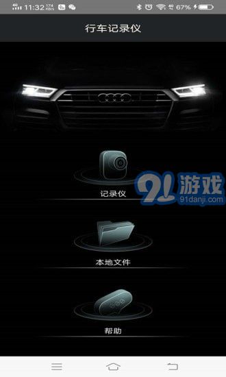 奥迪行车记录仪v1.0.13截图1