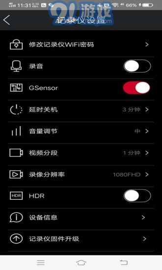奥迪行车记录仪v1.0.13截图4
