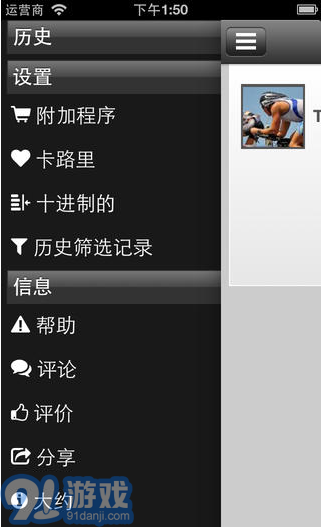 自行车速度v3.3.12截图2