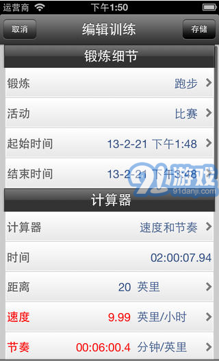 自行车速度v3.3.12截图4