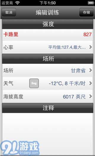 自行车速度v3.3.12截图5