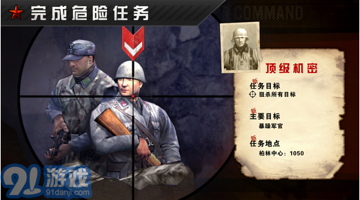 火线指令:战柏林v1.1.12截图1