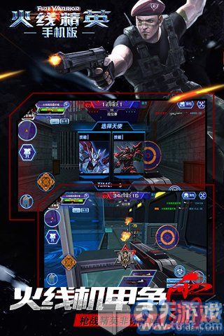 火线精英中文单机版v1.6截图1