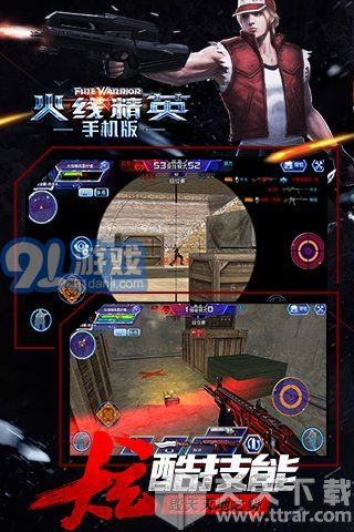 火线精英中文单机版v1.6截图3