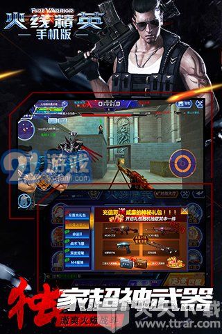 火线精英中文单机版v1.6截图4