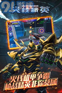 火线精英体验服版v2.20截图1