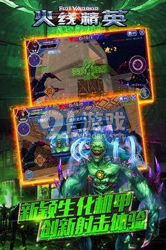 火线精英体验服版v2.20截图2