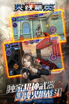 火线精英体验服版v2.20截图3