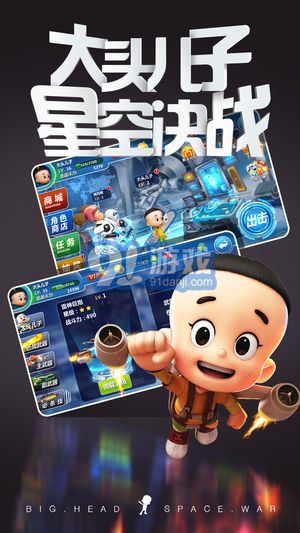 大头儿子太空大作战v1.6截图1