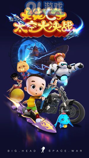 大头儿子太空大作战v1.6截图4