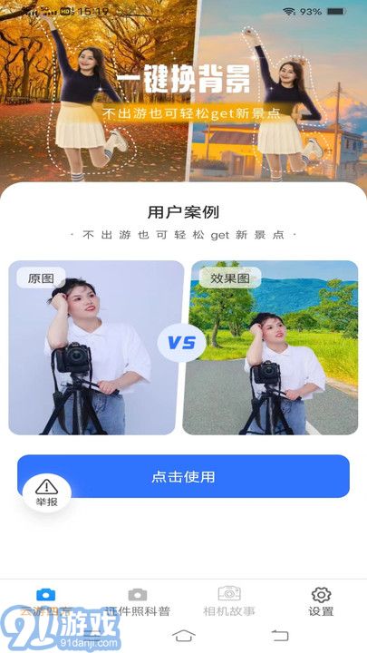 果宝相机v1.1.3截图2