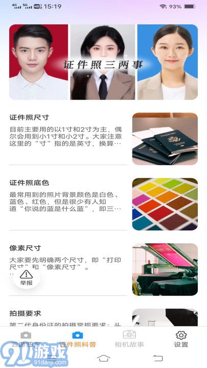 果宝相机v1.1.3截图3