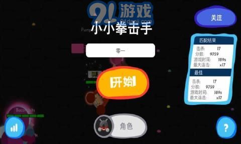 小小拳击手v1.16截图4