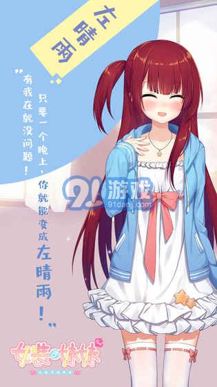 女装妹妹从没少过麻烦（删档测试）安卓版v1.7截图2
