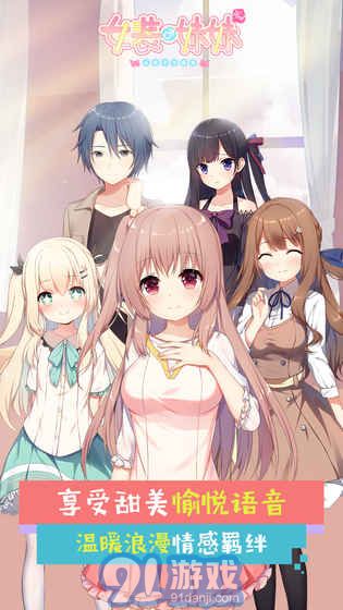 女装妹妹从没少过麻烦（删档测试）安卓版v1.7截图4