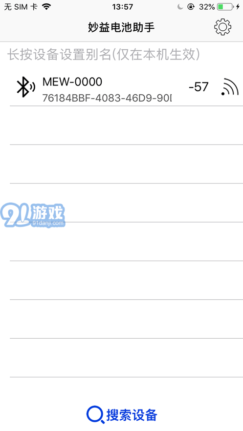 妙益电池助手v1.1.13截图1
