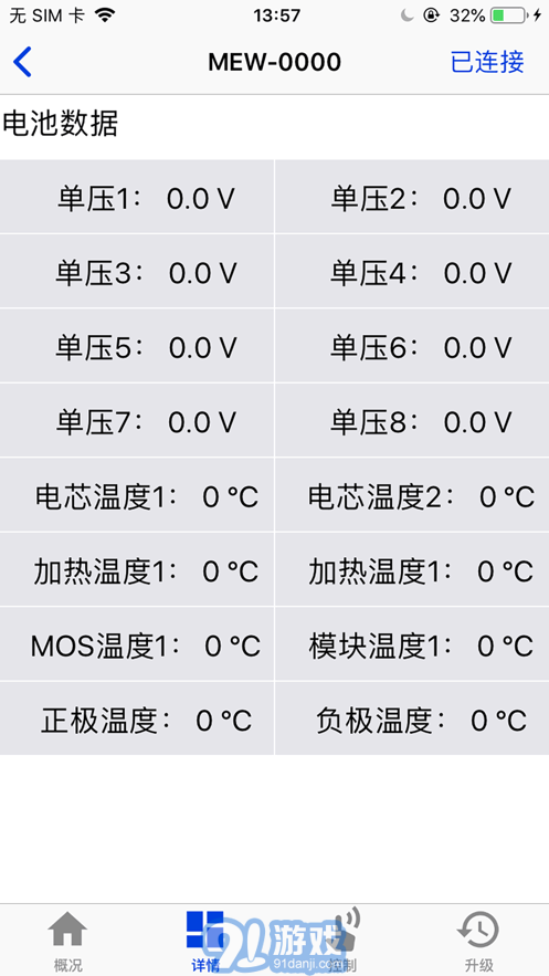妙益电池助手v1.1.13截图2