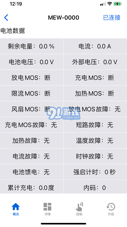 妙益电池助手v1.1.13截图3