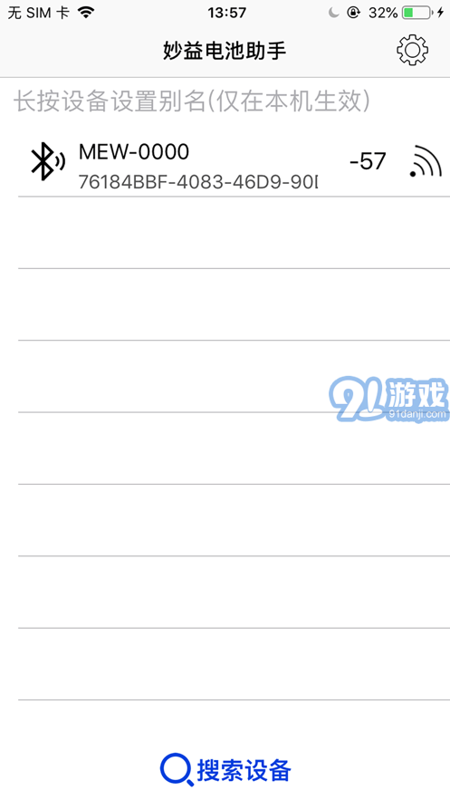 妙益电池助手v1.1.13截图4