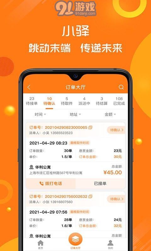小驿v2.14截图2