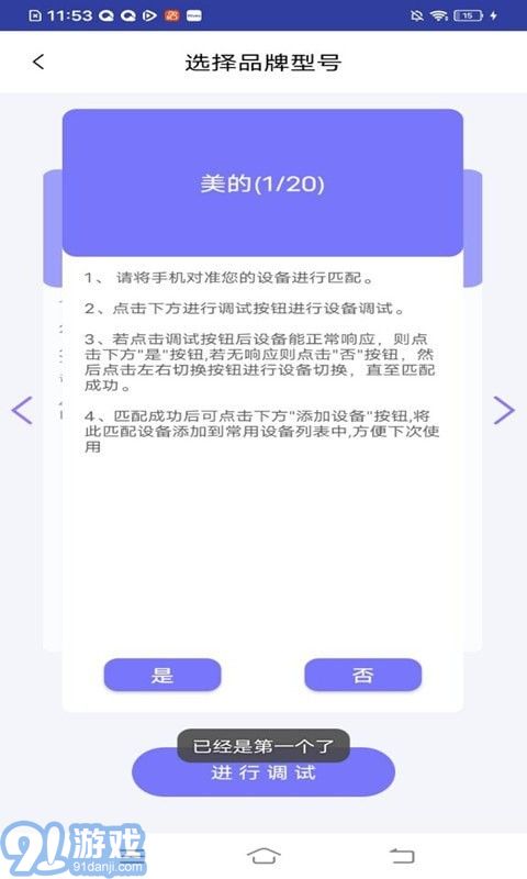 小霸王智能遥控器v1.0.6截图1