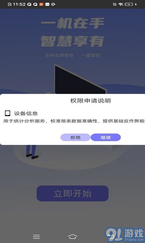 小霸王智能遥控器v1.0.6截图2