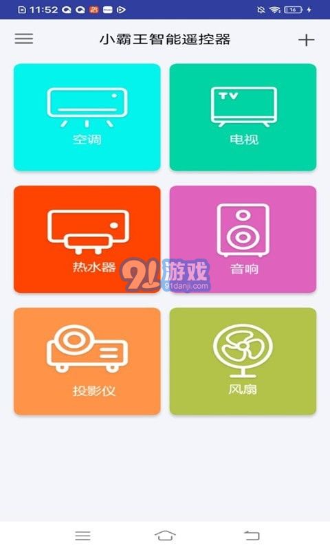 小霸王智能遥控器v1.0.6截图4