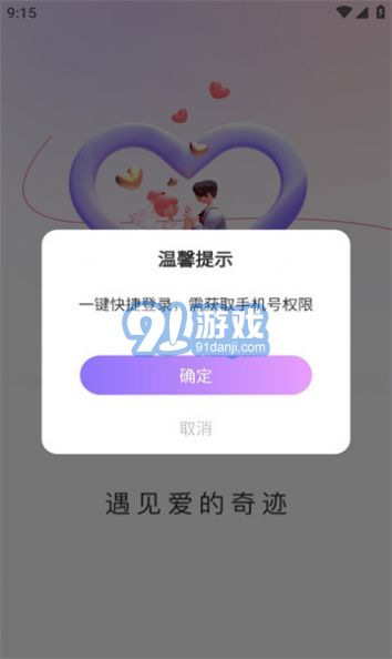 寻悦交友v2.0.7截图1