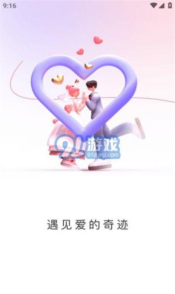 寻悦交友v2.0.7截图2