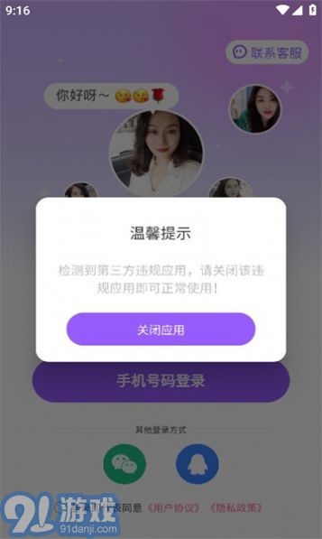 寻悦交友v2.0.7截图3