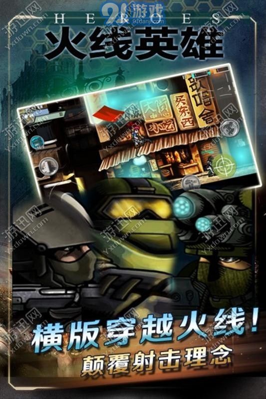 火线英雄v1.9截图1