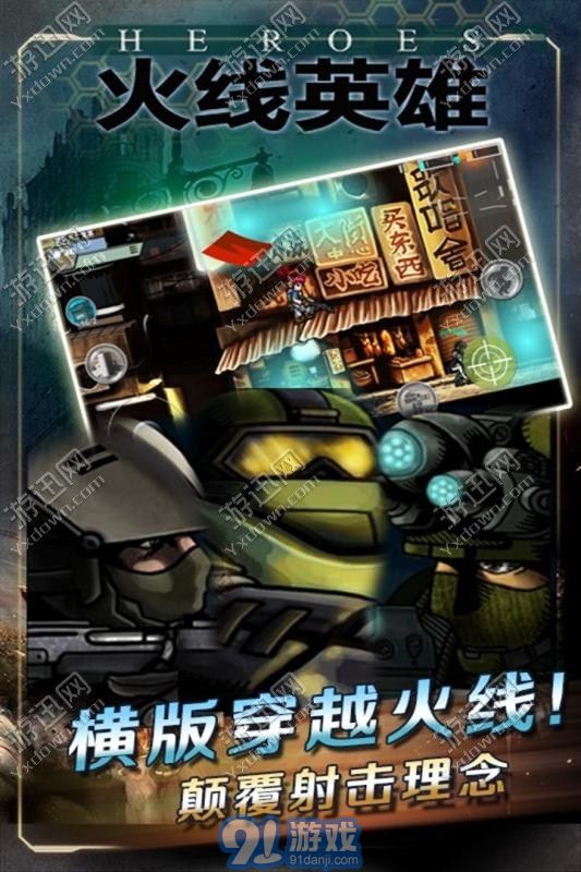 火线英雄v1.10截图1