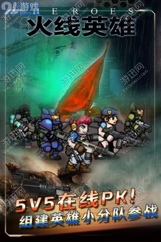 火线英雄v1.10截图2