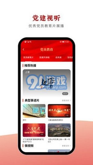 太原党建v1.6截图1